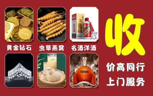 北京市门头沟回收烟酒
