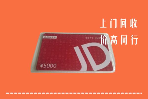 高价求购：北京市门头沟回收京东卡