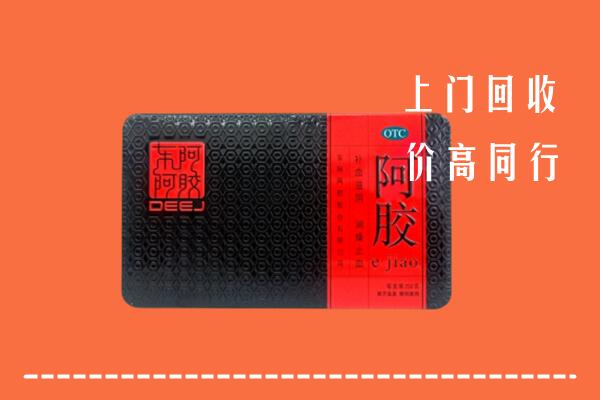 北京市门头沟回收阿胶
